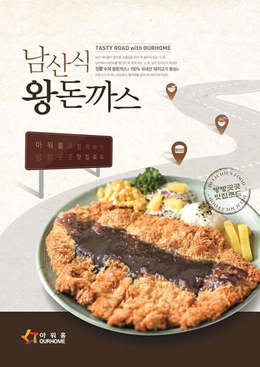 Event Photo 2 : Namsan Pork Cutlet